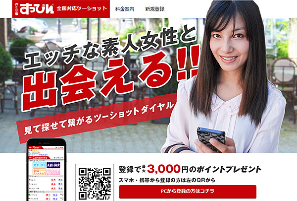 すっぴんとワクワクメールの関係性