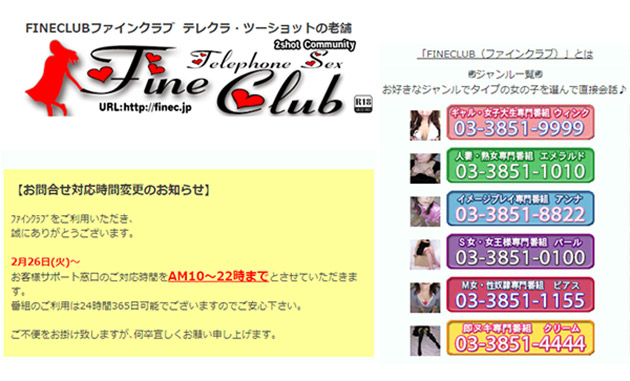 ファインクラブのバナー画像