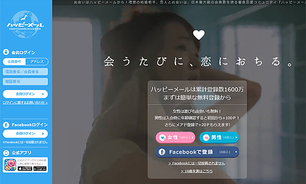 ハッピーメールのバナー画像