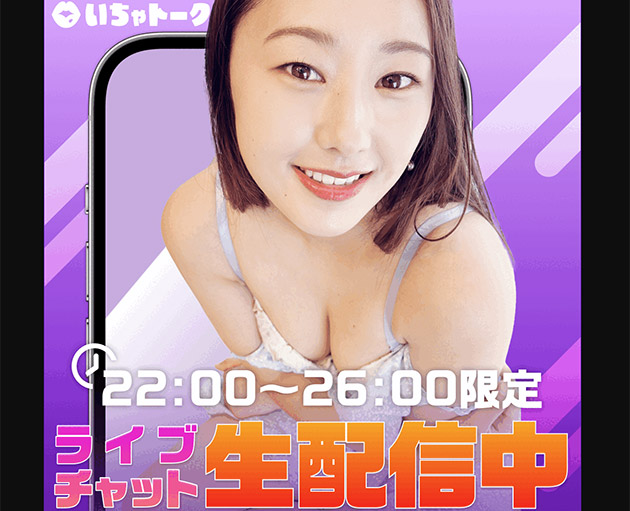 いちゃトークのバナー画像