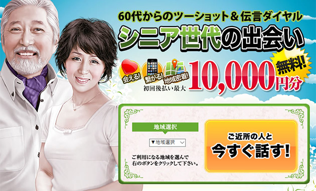 熟年電話のバナー画像