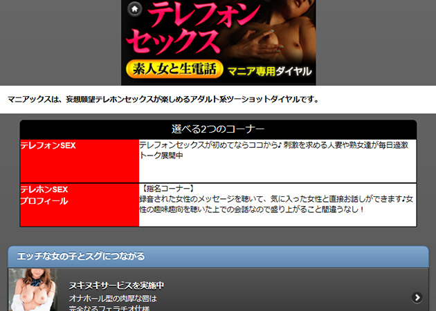 妄想願望テレフォンセックスのバナー画像