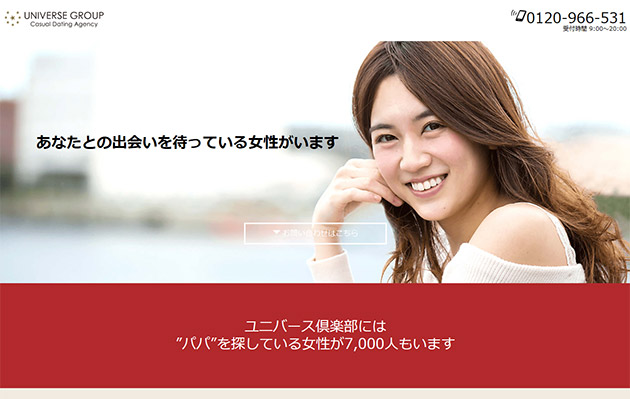 ユニバース倶楽部のバナー画像